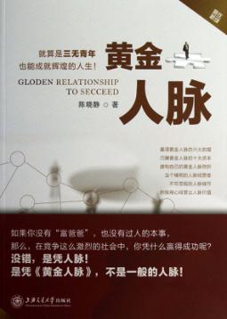 黄金人脉 封面