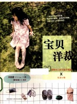宝贝洋裁 封面