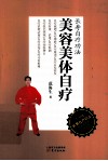 美容美体自疗 封面