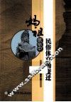 妈祖信俗中民俗体育的变迁 封面