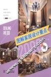 图解家居设计要点2000例  吊顶 封面