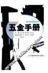 五金手册 封面