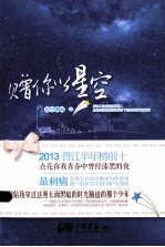 赠你以星空 电子书封面