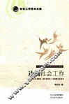 边疆社会工作 封面