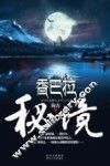 香巴拉秘境 封面