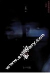 连谏爱情悬疑三部曲  凉爱 封面