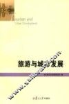 旅游与城市发展 封面