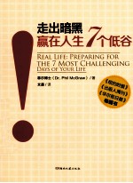 走出暗黑赢在人生7个低谷 封面
