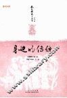 文化传统与法下  身边的传统 封面