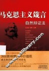 自然辩证法 封面