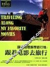 国家地理推荐旅行地  跟着电影去旅行 封面