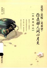 是爱，是暖，是希望，你是那人间四月天 封面