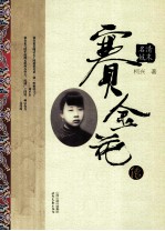 清末名妓赛金花传 电子书封面