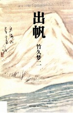 出帆 封面