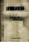 金属切削机床的液压传动 上