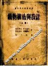 织物构造与设计  上 封面