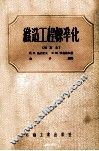 织造工程标准化  增订本 封面