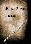 教育学  上 封面