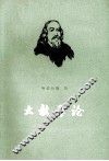 大教学论 封面