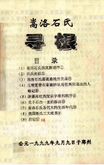 嵩洛石氏寻根 封面
