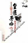 金匮要略校注白话解  下 封面