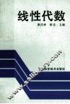 线性代数 封面