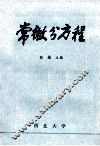 常微分方程 封面
