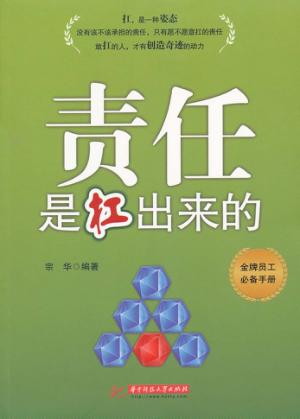 责任是扛出来的 封面