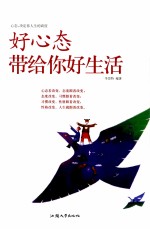 好心态带给你好生活 封面