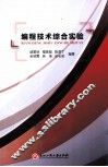 编程技术综合实验 封面