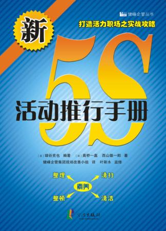 新5S活动推行手册 封面