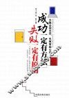 成功一定有方法，失败一定有原因 封面