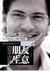 边交朋友边做生意 封面