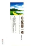 白云的那一边 封面