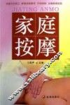 家庭按摩 封面
