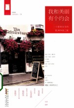 我和美丽有个约会  一个爱美女生的欧洲华丽之旅 电子书封面