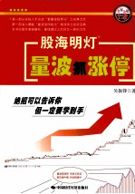 量波抓涨停 封面