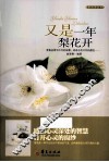 又是一年梨花开 电子书封面