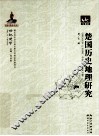 楚国历史地理研究 封面