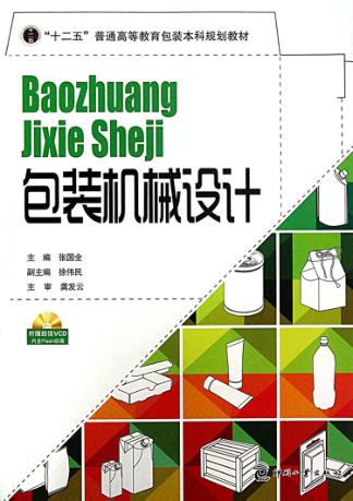 包装机械设计 封面