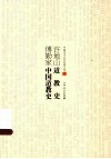 许地山道教史 封面