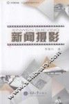 新闻摄影 封面