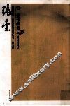 张索作品集 封面