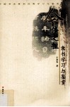 今体之祖  隶书学习与鉴赏 封面