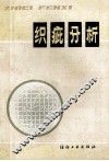 织疵分析 封面