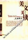 美文美读  文海珠光 封面