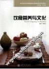 饮食营养与文化 封面