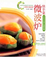 微波炉快手菜 封面