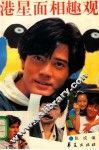 港星面相趣观 封面