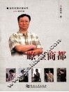 瞭望商都 封面